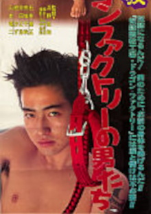 Slave Training Men of the Dragon Factory Trailer