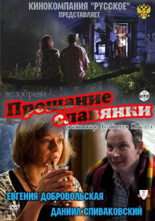 Slavyanka's Goodbye Trailer