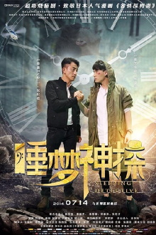 Sleeping Detective Trailer