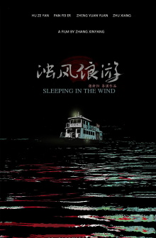 Sleeping in the Wind Trailer