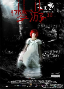 Sleepwalker Trailer