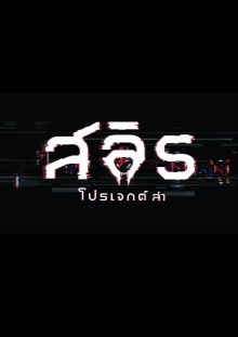 Slyth: The Hunt Saga Trailer