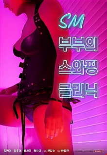 SM Couple's Swapping Clinic Trailer