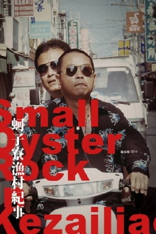 Small Oyster Rock in Kezailiao Trailer