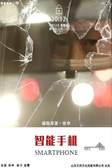 Smartphone Trailer