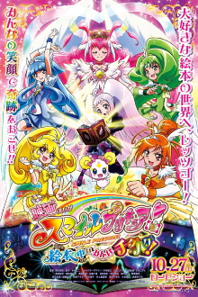 Smile Precure! The Movie: Big Mismatch in a Picture Book! Trailer