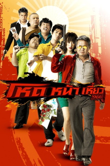 Smiling Gangster Trailer