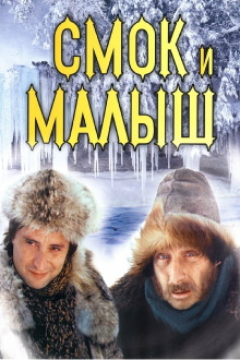 Smoke and Shorty Trailer