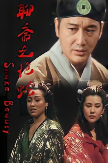 Snake Beauty Trailer