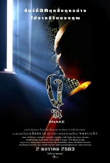 Snake Trailer