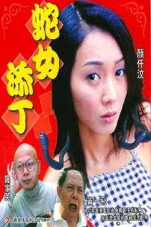 Snake Girl Trailer