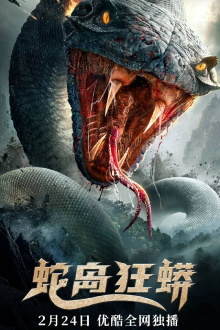 Snake Island Python Trailer