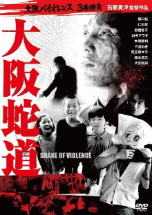 Snake of Violence Trailer
