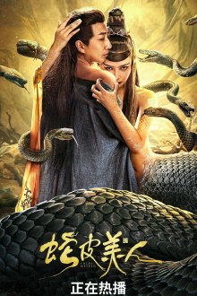 Snake Skin Beauty Trailer