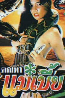 Snake Woman Trailer