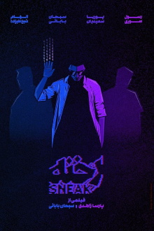 Sneak Trailer
