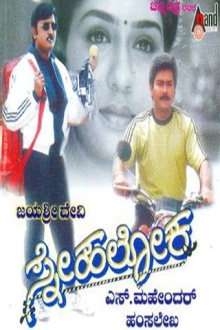 Snehaloka Trailer