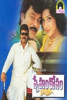 Sneham Kosam Trailer
