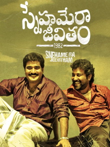Snehamera Jeevitham Trailer