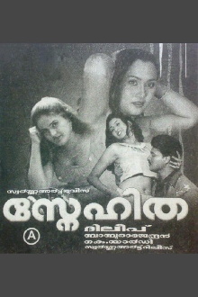 Snehitha Trailer
