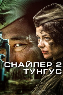 Sniper 2 : Tungus Trailer