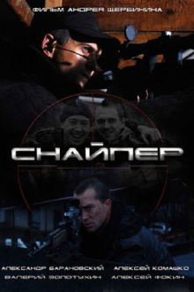 Sniper Trailer