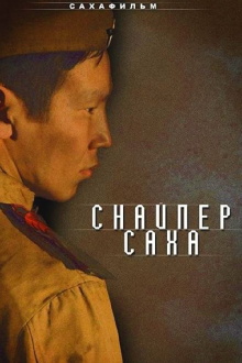 Sniper Sakha Trailer