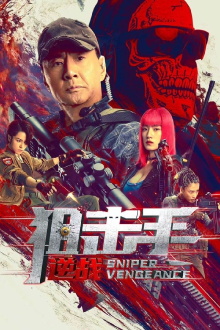 Sniper: Vengeance Trailer