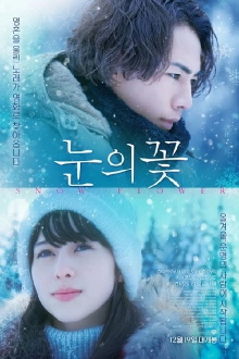 Snow Flower Trailer