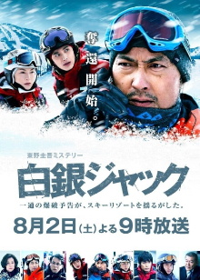Snow Jack Trailer