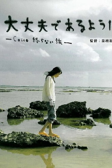 So I Can Be Alright: Cocco's Endless Journey Trailer