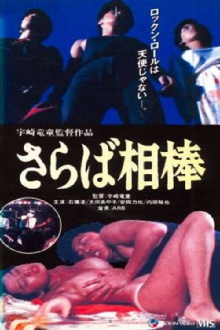 So Long, My Partner: Rock Is Sex Trailer