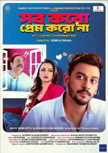 Sob Koro Prem Koro Na Trailer