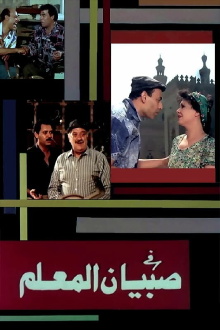 Sobian elmalem Trailer