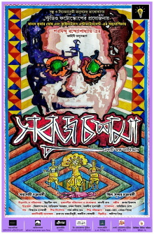 Sobuj Choshma Trailer