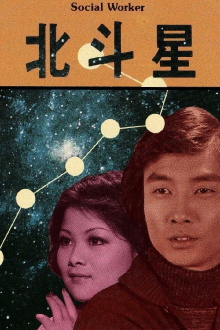 Social Worker (#3) Trailer