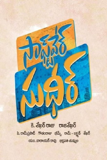 Software Sudheer Trailer