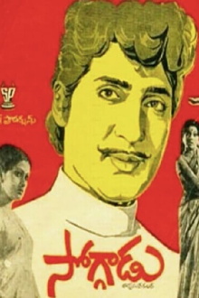 Soggadu Trailer