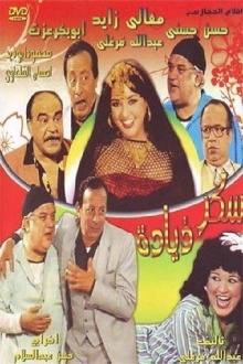 Sokaar Zeyada Trailer