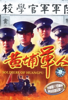 Soldiers of Huang Pu Trailer