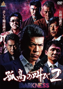 Solitary Scream 2 DARKNESS Trailer