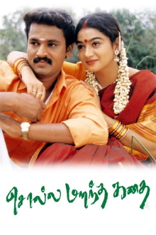 Solla Marandha Kadhai Trailer