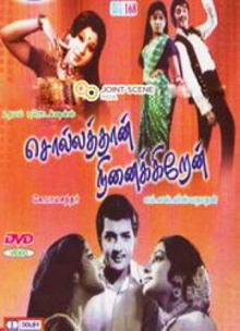 Sollathaan Ninaikkiren Trailer
