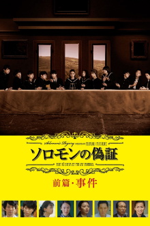 Solomon's Perjury 1: Suspicion Trailer