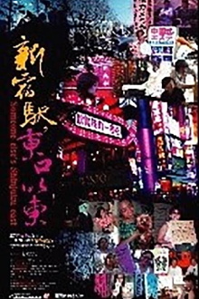 Someone Else's Shinjuku East Trailer