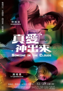 Someone in the Clouds Trailer