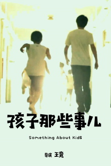 Something About Kids Trailer