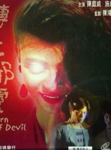 Something Incredible - Return of Devil Trailer