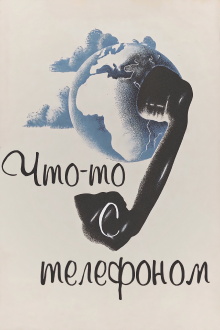 Something with the Telephone Trailer