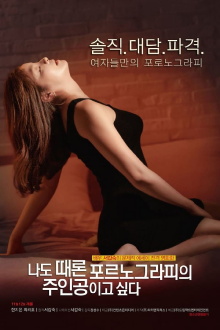 Sometimes Pornography Star Trailer